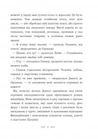 Вандербікери загублені та віднайдені. Книга 4 — Каріна Ян Глейзер #16