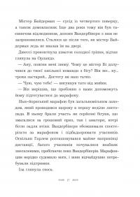 Вандербікери загублені та віднайдені. Книга 4 — Каріна Ян Глейзер #18