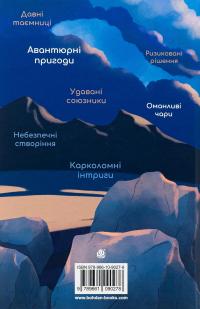 Гранарська нищівниця. Книга 1. Дарунок шістьох — Анастасія Гетманська #2
