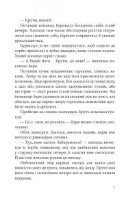 Гранарська нищівниця. Книга 1. Дарунок шістьох — Анастасія Гетманська #9