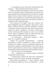 Гранарська нищівниця. Книга 1. Дарунок шістьох — Анастасія Гетманська #10