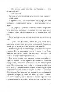 Гранарська нищівниця. Книга 1. Дарунок шістьох — Анастасія Гетманська #13