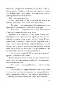 Гранарська нищівниця. Книга 1. Дарунок шістьох — Анастасія Гетманська #15