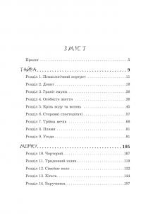 Жнець без коси (із кольоровим зрізом) — Олександра Черепан #9