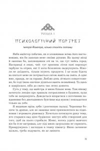 Жнець без коси (із кольоровим зрізом) — Олександра Черепан #17