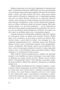 Жнець без коси (із кольоровим зрізом) — Олександра Черепан #18