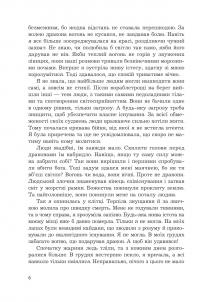 Жнець без коси — Олександра Черепан #5