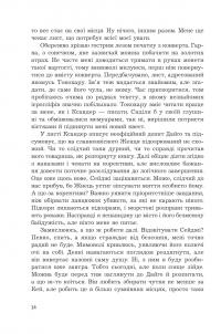 Жнець без коси — Олександра Черепан #13