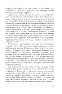 Жнець без коси — Олександра Черепан #14