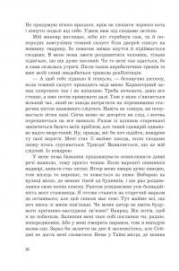 Жнець без коси — Олександра Черепан #15