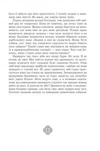 Жнець без коси — Олександра Черепан #16