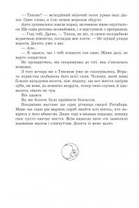 За межею реальності (із кольоровим зрізом) — Уляна Дадак #8