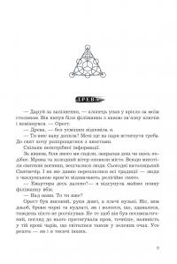 За межею реальності (із кольоровим зрізом) — Уляна Дадак #10