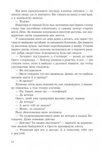 За межею реальності (із кольоровим зрізом) — Уляна Дадак #11