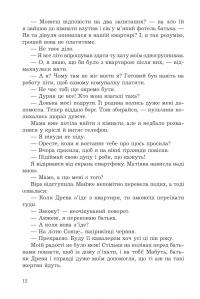За межею реальності (із кольоровим зрізом) — Уляна Дадак #13