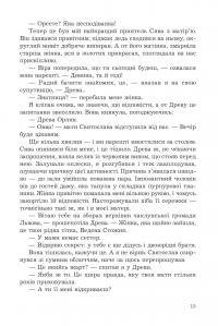 За межею реальності (із кольоровим зрізом) — Уляна Дадак #16