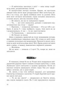 За межею реальності (із кольоровим зрізом) — Уляна Дадак #17