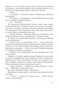 За межею реальності (із кольоровим зрізом) — Уляна Дадак #18