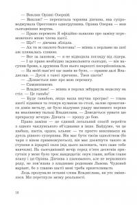 За межею реальності (із кольоровим зрізом) — Уляна Дадак #19