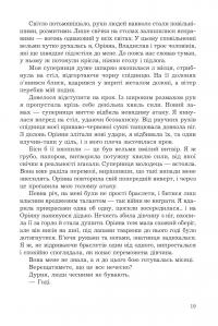 За межею реальності (із кольоровим зрізом) — Уляна Дадак #20