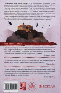 Кайдашева сім’я проти упирів (із кольоровим зрізом) — Олексій Декань #2