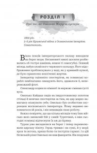 Кайдашева сім’я проти упирів (із кольоровим зрізом) — Олексій Декань #11