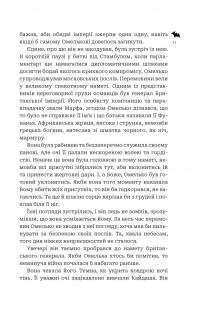 Кайдашева сім’я проти упирів (із кольоровим зрізом) — Олексій Декань #12