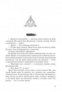 За межею реальності — Уляна Дадак #3
