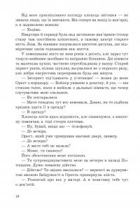 За межею реальності — Уляна Дадак #4