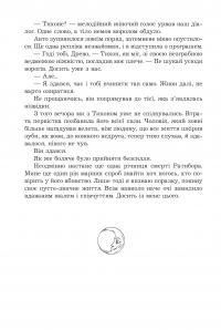 За межею реальності — Уляна Дадак #5