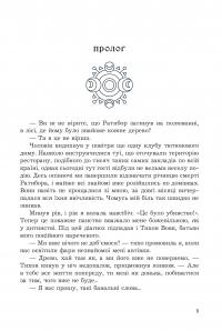 За межею реальності — Уляна Дадак #6