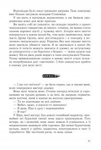 За межею реальності — Уляна Дадак #7