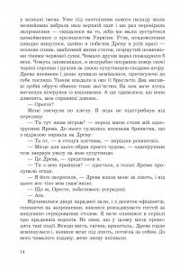 За межею реальності — Уляна Дадак #8