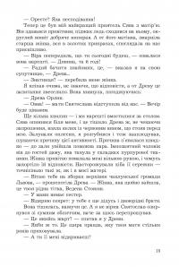 За межею реальності — Уляна Дадак #10