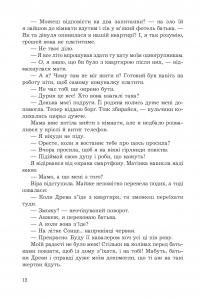 За межею реальності — Уляна Дадак #11