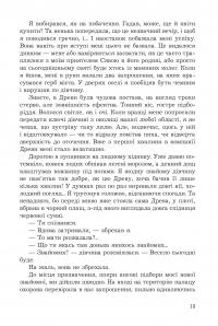 За межею реальності — Уляна Дадак #15