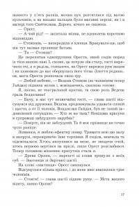 За межею реальності — Уляна Дадак #16