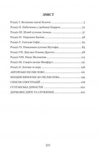 Мелексіма — український янгол Османа Другого — Олександра Шутко #2