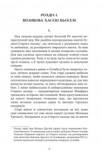 Мелексіма — український янгол Османа Другого — Олександра Шутко #3