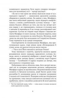 Мелексіма — український янгол Османа Другого — Олександра Шутко #4