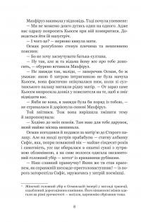 Мелексіма — український янгол Османа Другого — Олександра Шутко #6