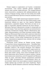 Мелексіма — український янгол Османа Другого — Олександра Шутко #7