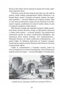 Мелексіма — український янгол Османа Другого — Олександра Шутко #8