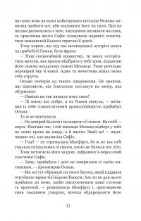 Мелексіма — український янгол Османа Другого — Олександра Шутко #9