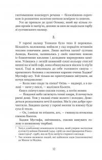 Мелексіма — український янгол Османа Другого — Олександра Шутко #10