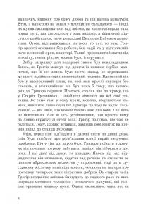 Прокляття Григора Нетутешнього — Марина Соколян #5
