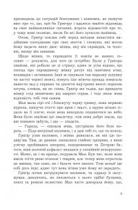 Прокляття Григора Нетутешнього — Марина Соколян #6