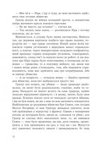 Прокляття Григора Нетутешнього — Марина Соколян #9