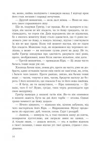 Прокляття Григора Нетутешнього — Марина Соколян #11