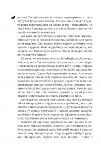 Кайдашева сім’я проти упирів — Олексій Декань #3
